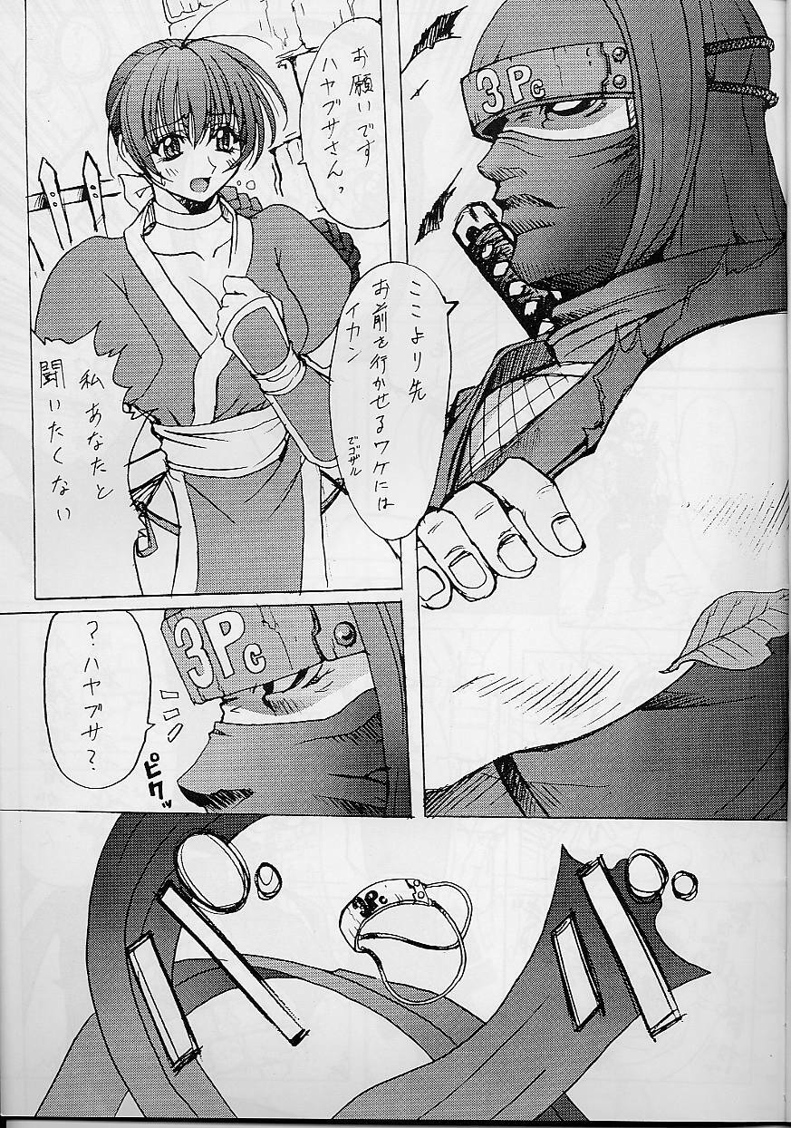 (C57) [Wolkenkratzer (Bontenkarasu)] Melancholy (Dead or Alive) page 5 full