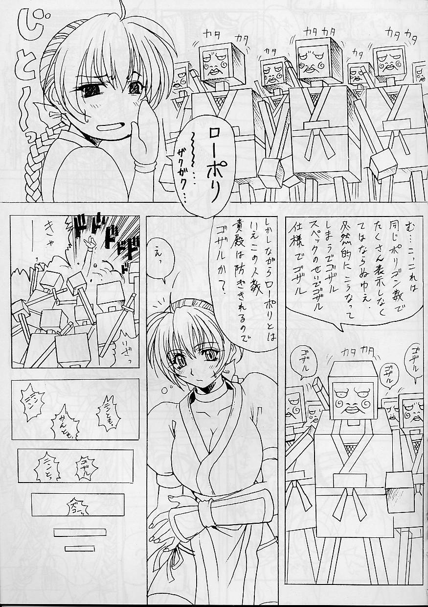 (C57) [Wolkenkratzer (Bontenkarasu)] Melancholy (Dead or Alive) page 9 full