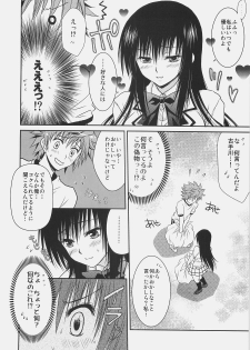 (C75) [USAUSA (Akira)] Yui x Yui (To LOVE-Ru) - page 12