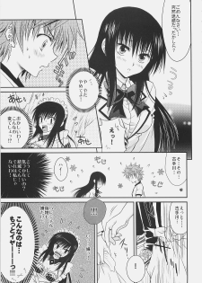 (C75) [USAUSA (Akira)] Yui x Yui (To LOVE-Ru) - page 13