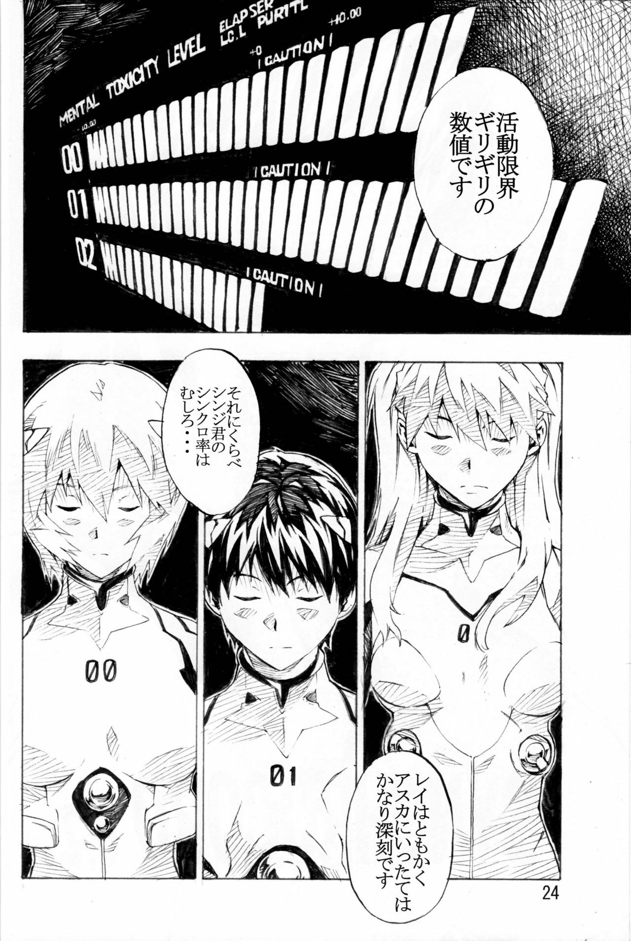 (C74) [SEVEN GODS! (Nanagami You)] SYNCHROCORD 6 (Neon Genesis Evangelion) page 23 full