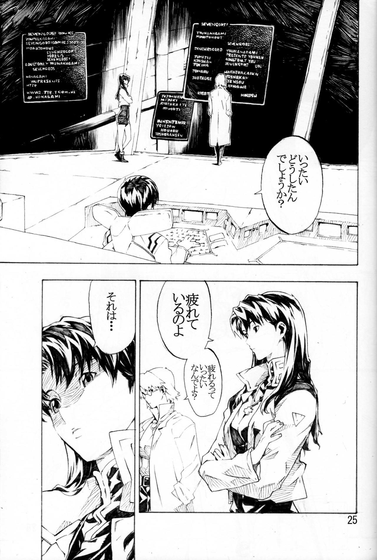 (C74) [SEVEN GODS! (Nanagami You)] SYNCHROCORD 6 (Neon Genesis Evangelion) page 24 full