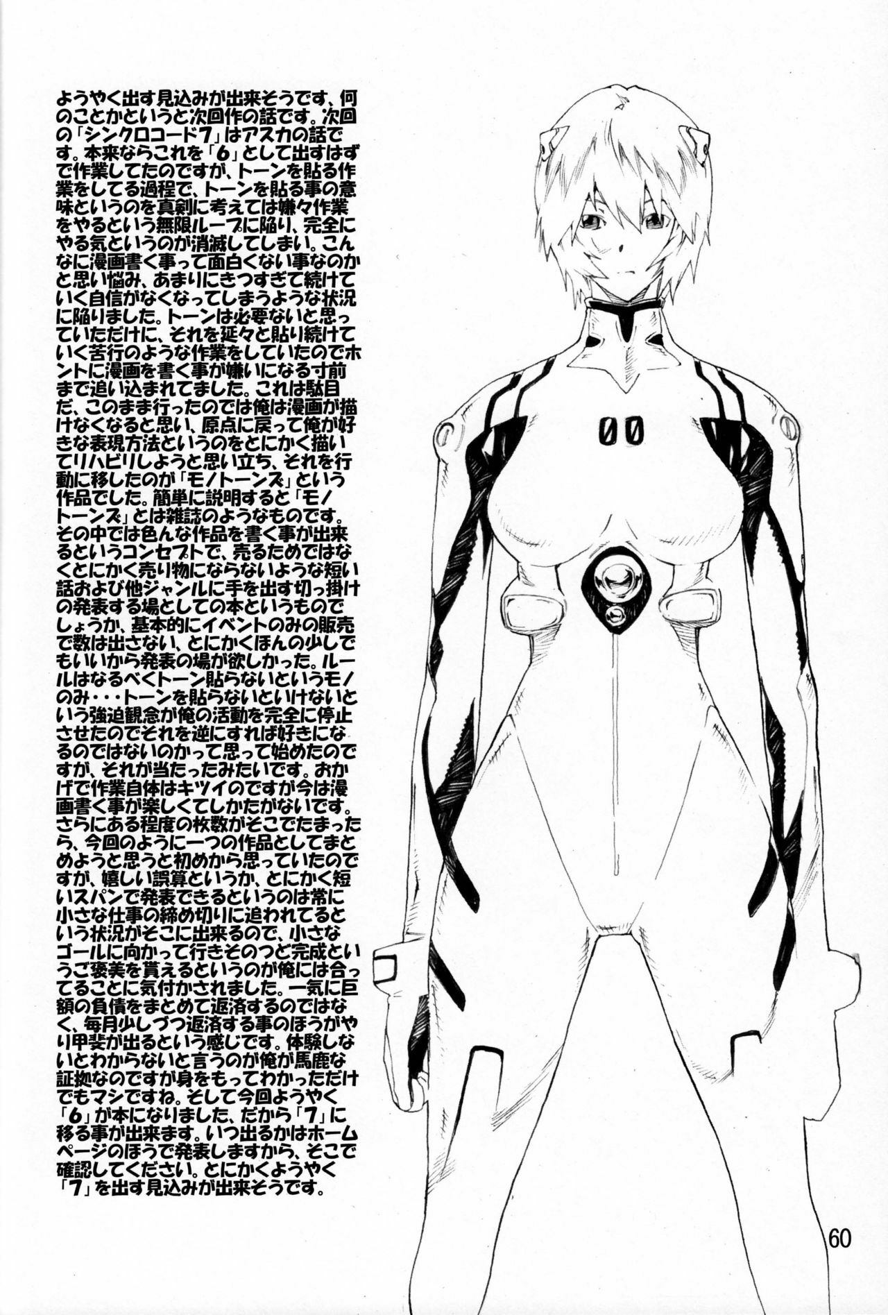 (C74) [SEVEN GODS! (Nanagami You)] SYNCHROCORD 6 (Neon Genesis Evangelion) page 58 full