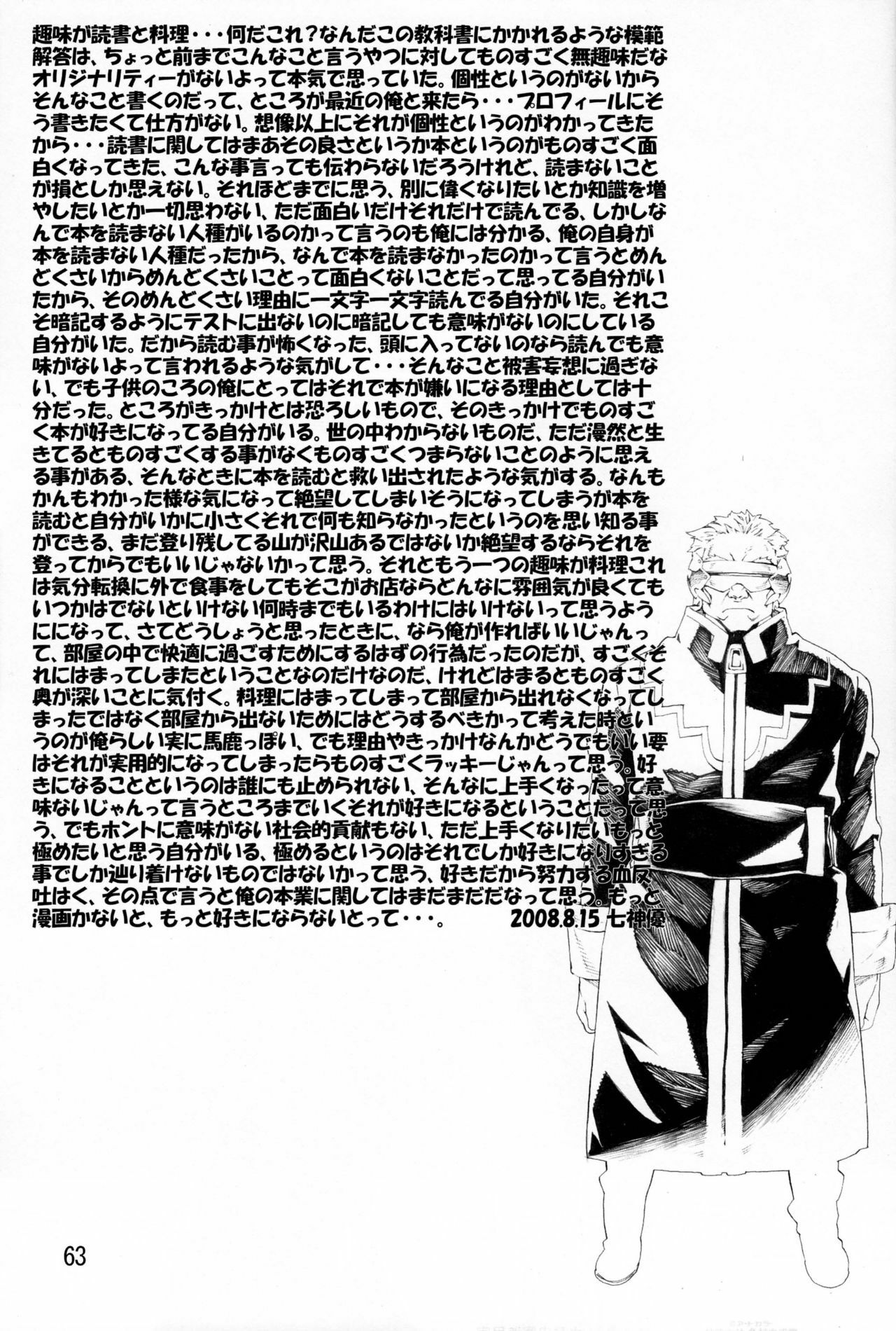 (C74) [SEVEN GODS! (Nanagami You)] SYNCHROCORD 6 (Neon Genesis Evangelion) page 61 full