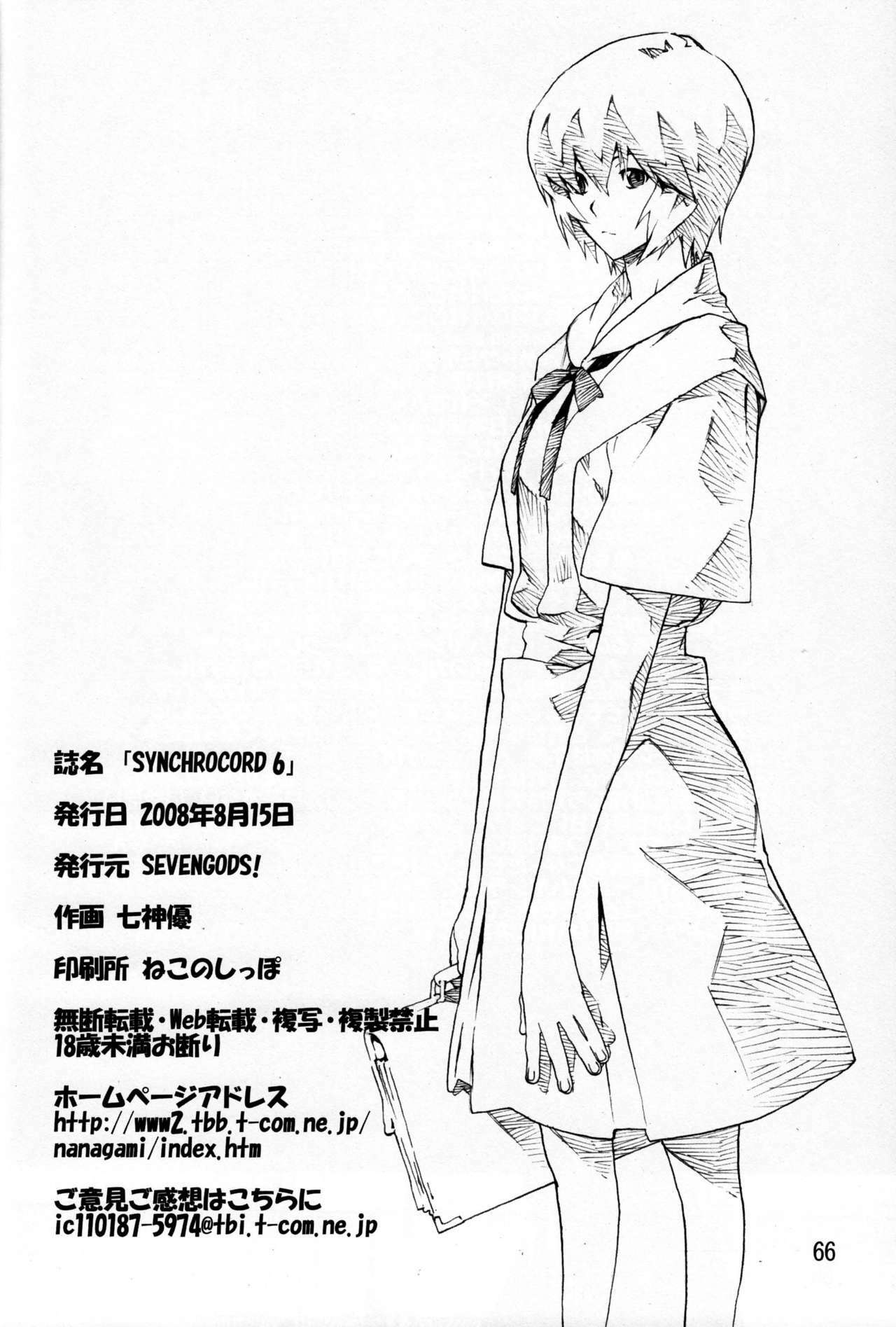 (C74) [SEVEN GODS! (Nanagami You)] SYNCHROCORD 6 (Neon Genesis Evangelion) page 64 full