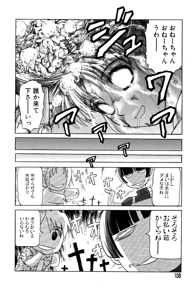 [Uziga Waita] Mai-chan no Nichijou page 106 full