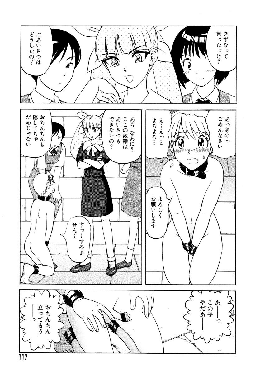 [Uziga Waita] Mai-chan no Nichijou page 115 full