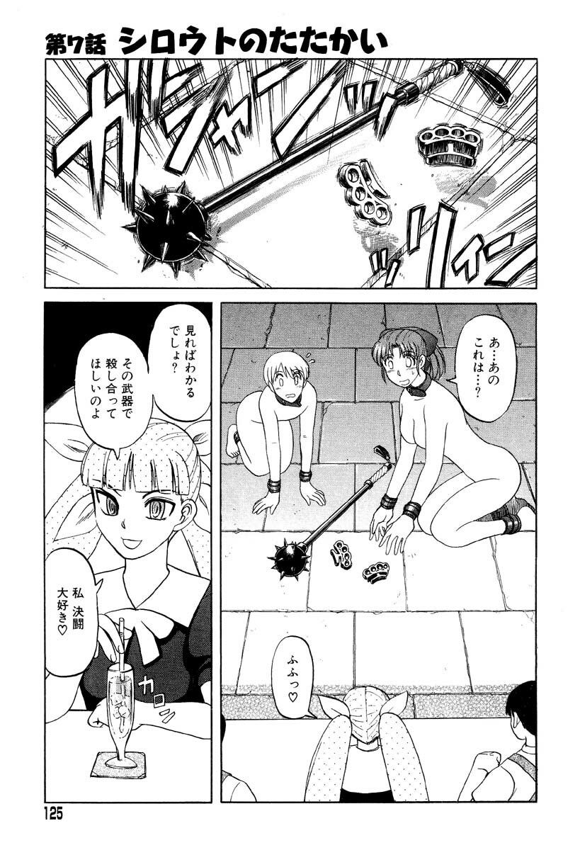 [Uziga Waita] Mai-chan no Nichijou page 123 full