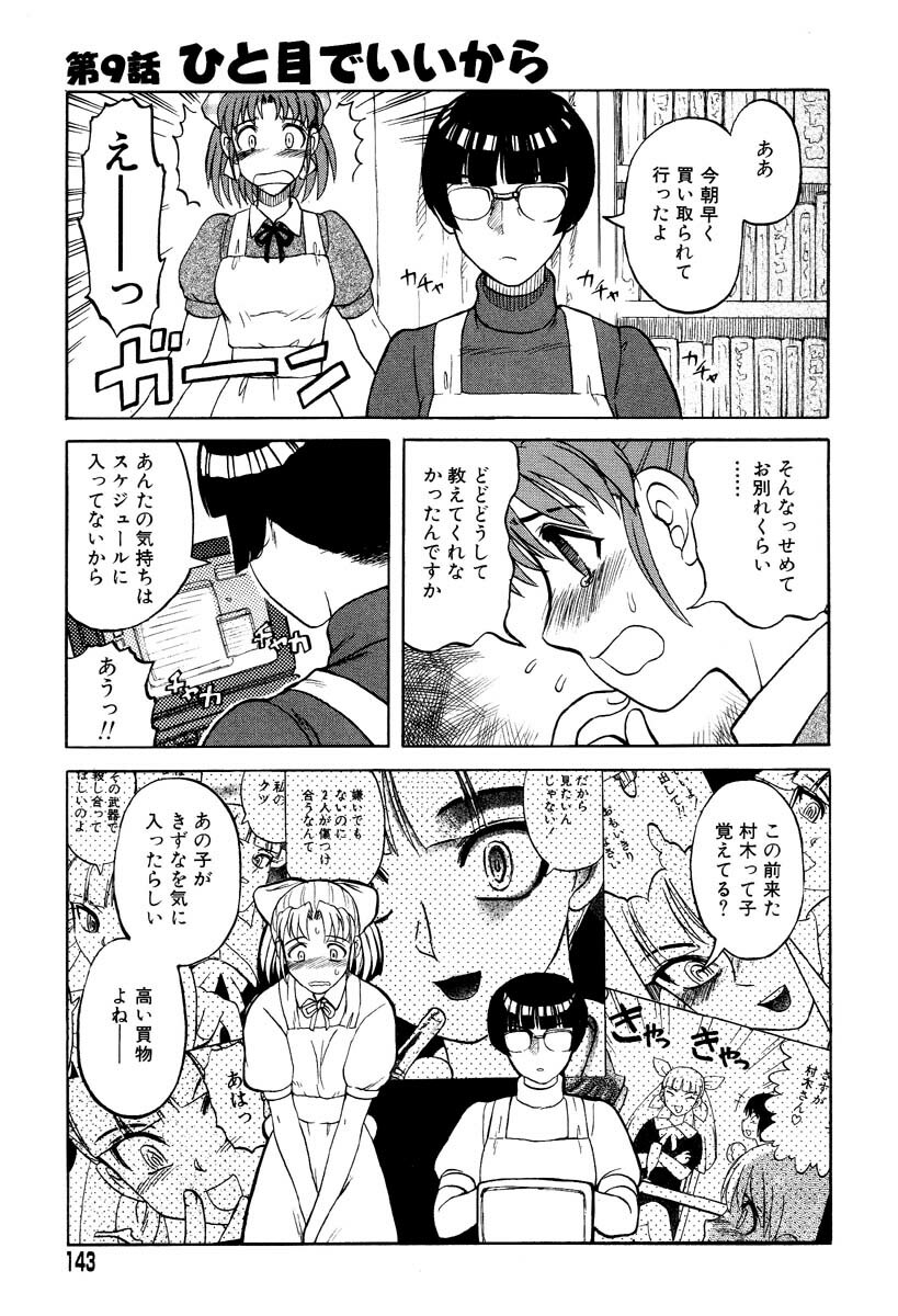 [Uziga Waita] Mai-chan no Nichijou page 141 full