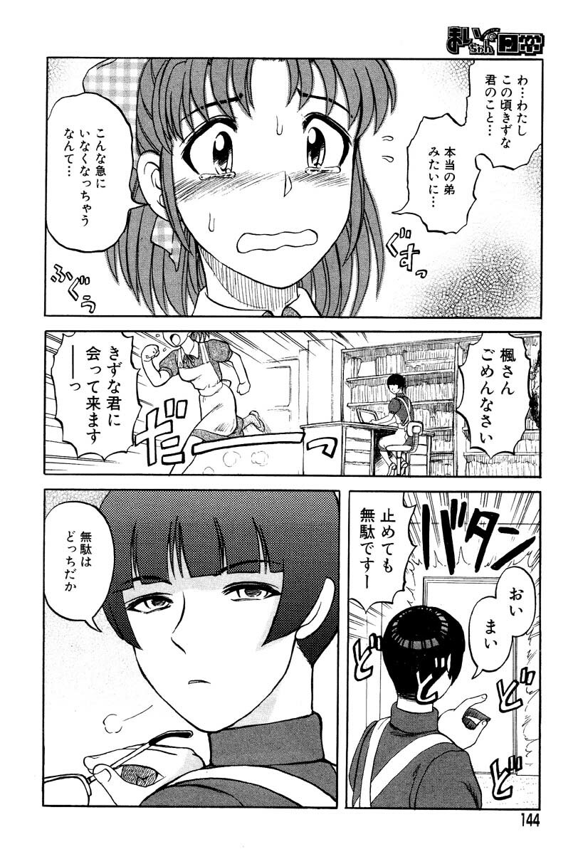 [Uziga Waita] Mai-chan no Nichijou page 142 full