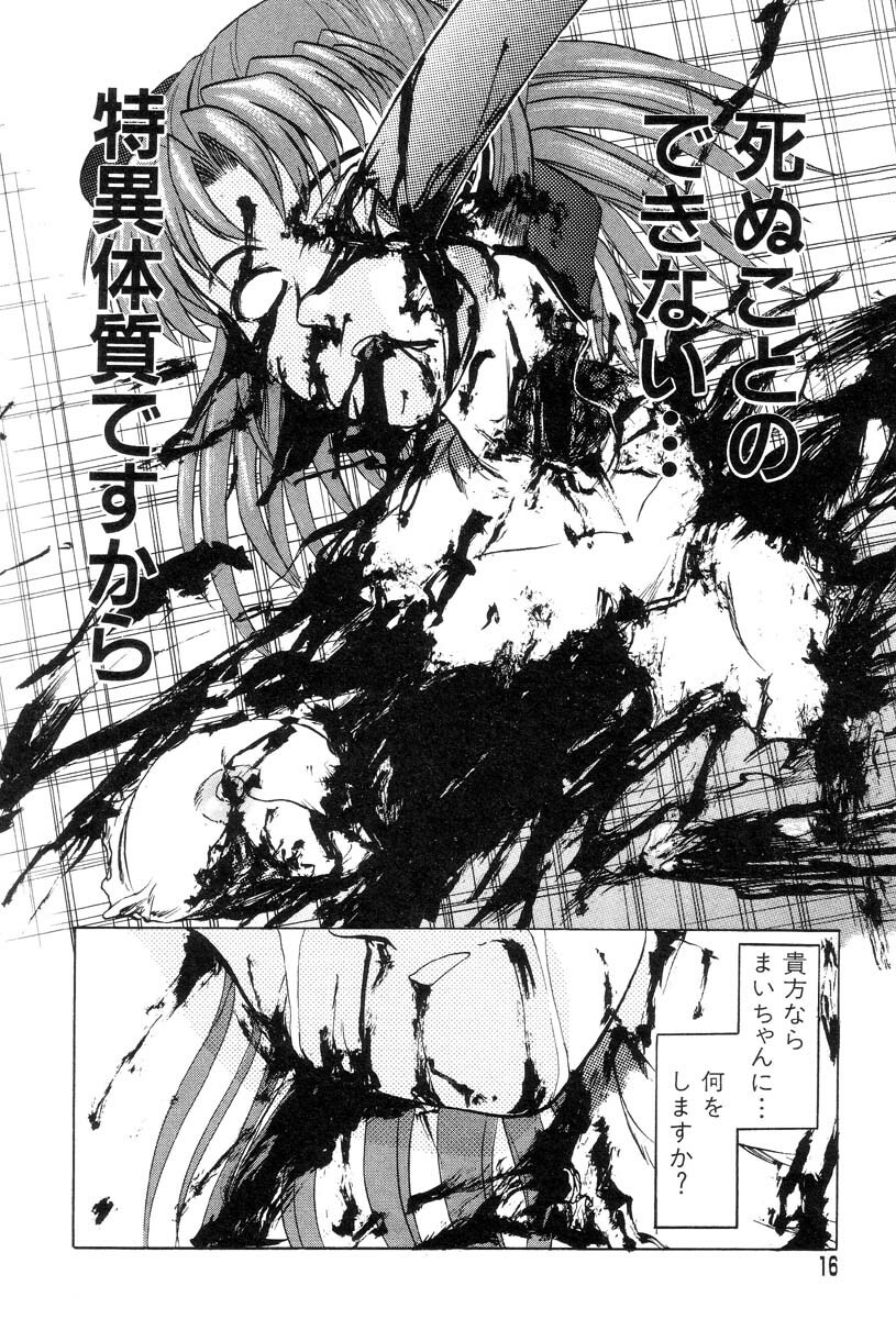 [Uziga Waita] Mai-chan no Nichijou page 16 full