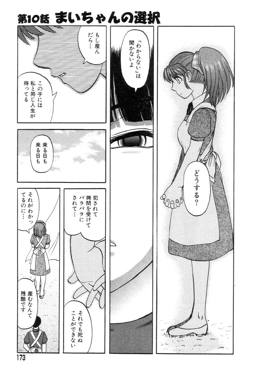 [Uziga Waita] Mai-chan no Nichijou page 169 full