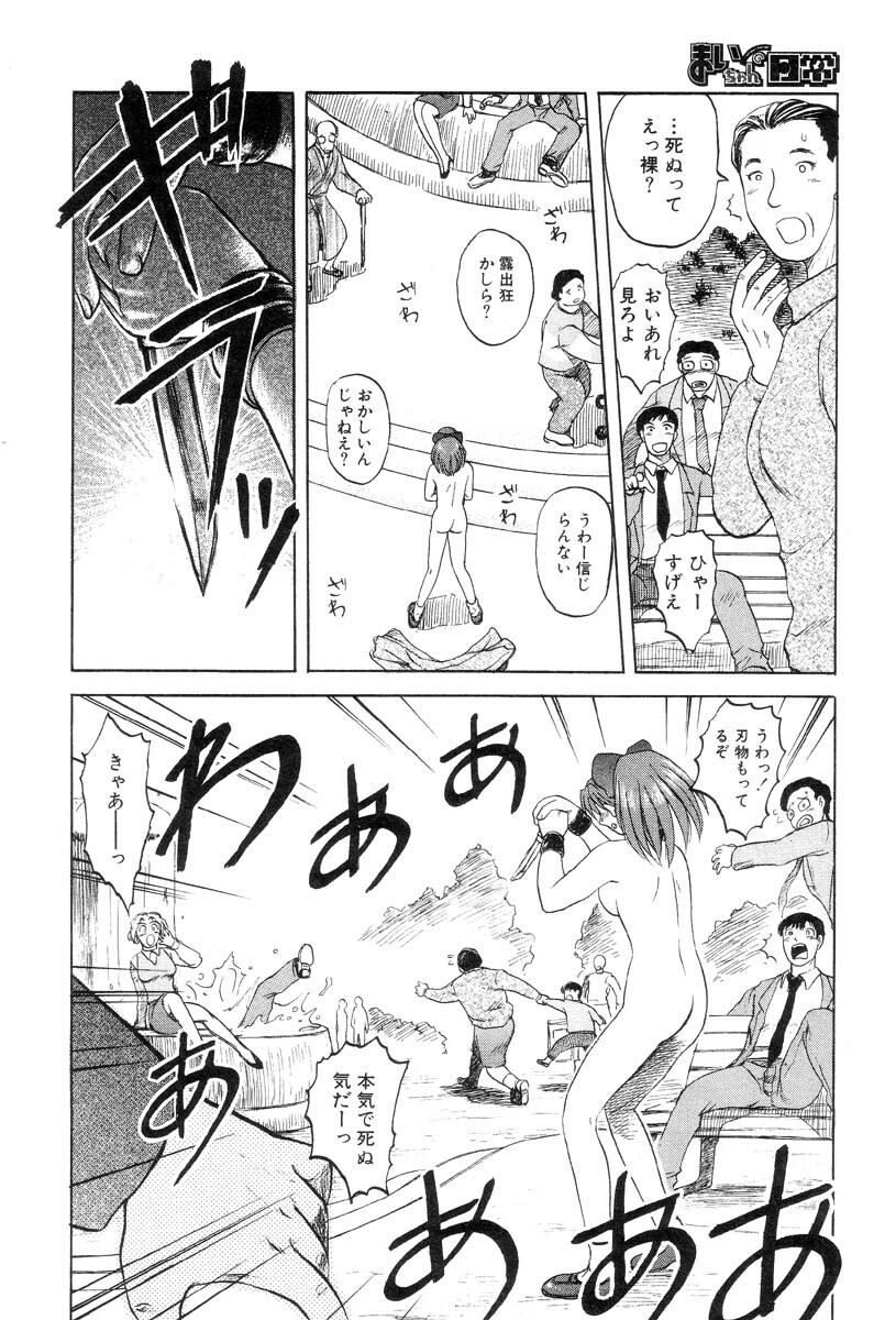 [Uziga Waita] Mai-chan no Nichijou page 18 full