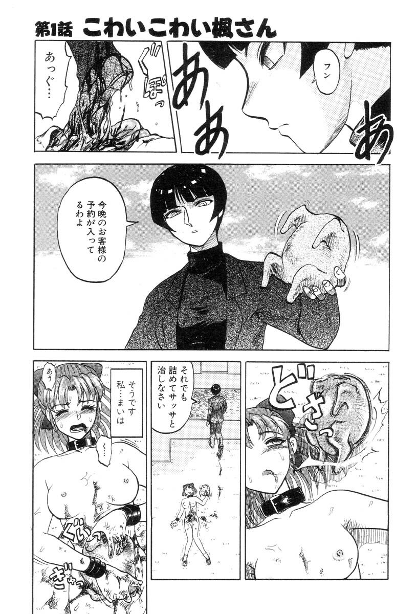 [Uziga Waita] Mai-chan no Nichijou page 25 full
