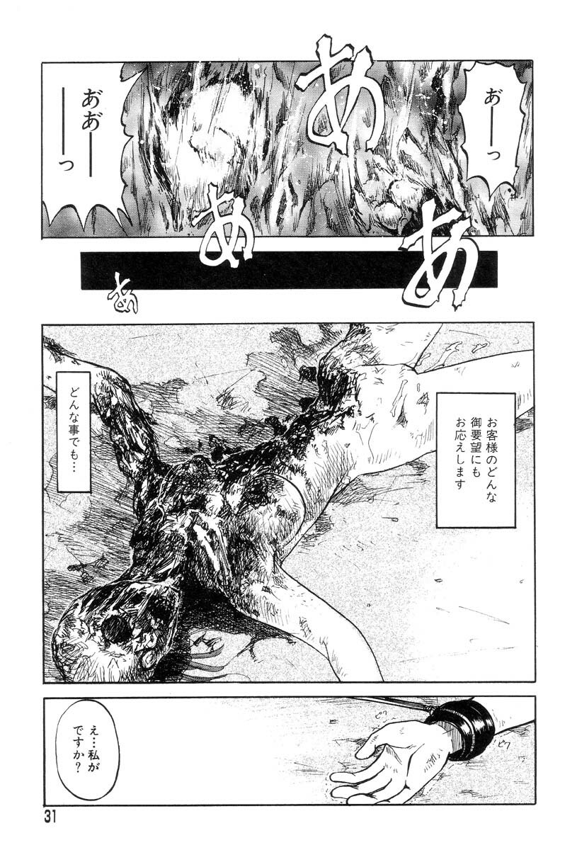 [Uziga Waita] Mai-chan no Nichijou page 31 full