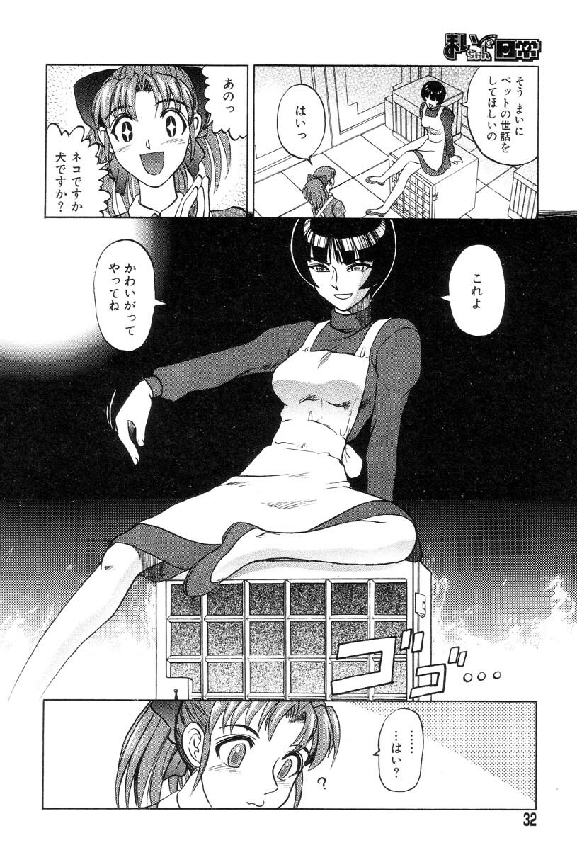 [Uziga Waita] Mai-chan no Nichijou page 32 full