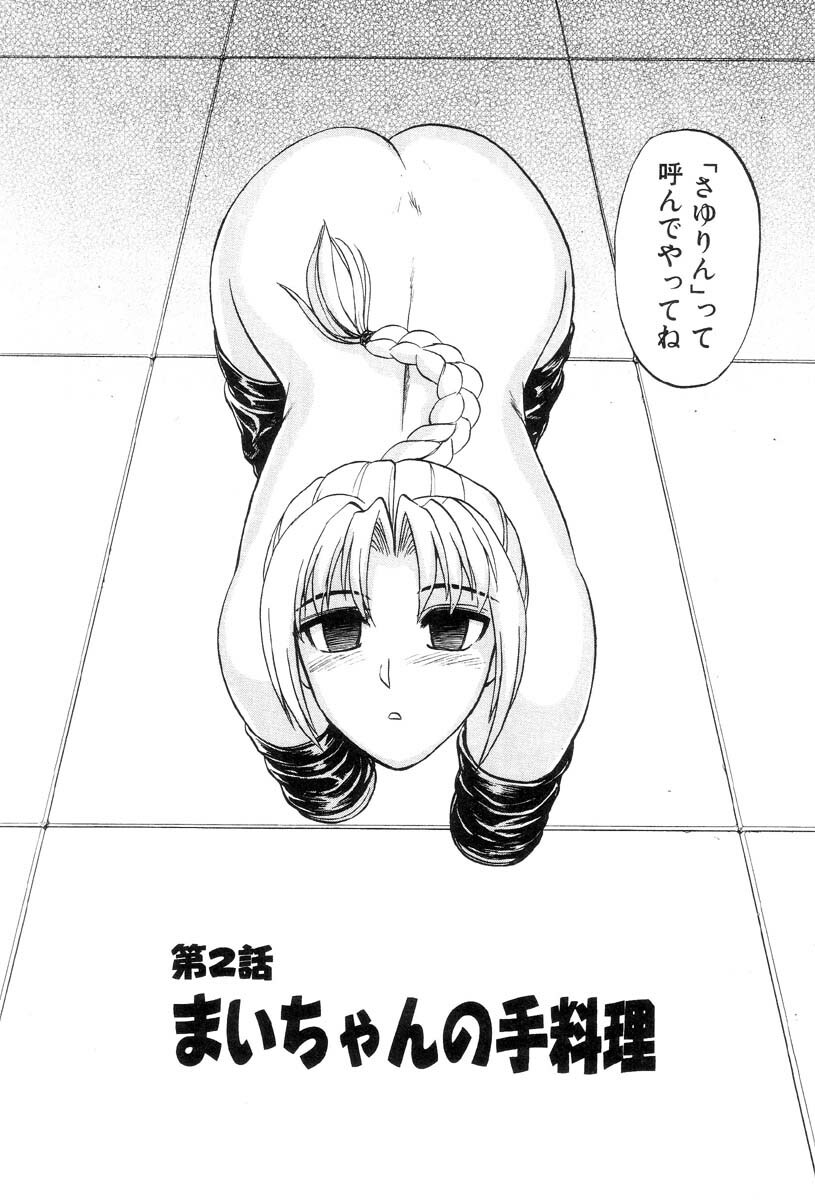 [Uziga Waita] Mai-chan no Nichijou page 34 full
