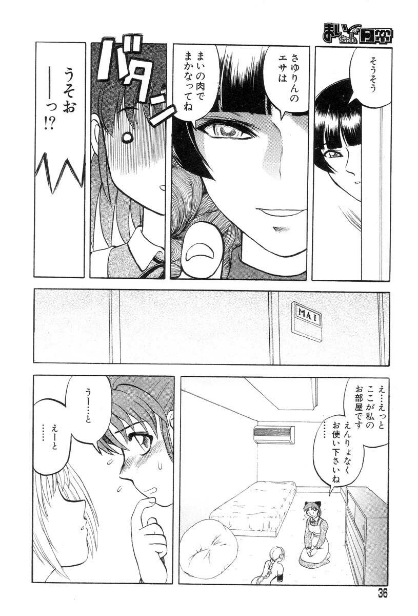 [Uziga Waita] Mai-chan no Nichijou page 36 full