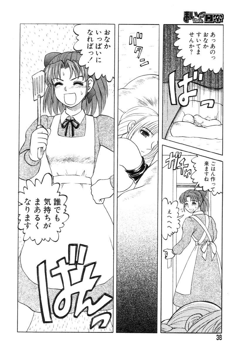[Uziga Waita] Mai-chan no Nichijou page 38 full