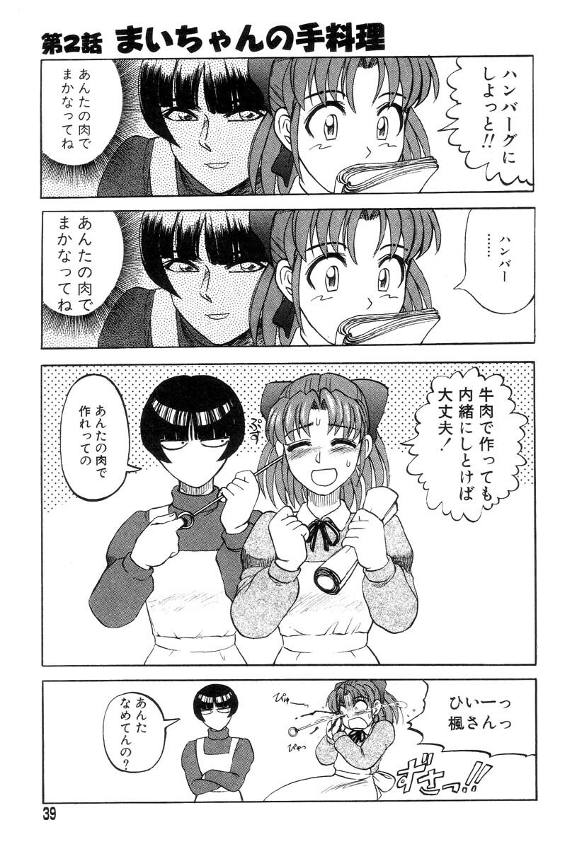 [Uziga Waita] Mai-chan no Nichijou page 39 full