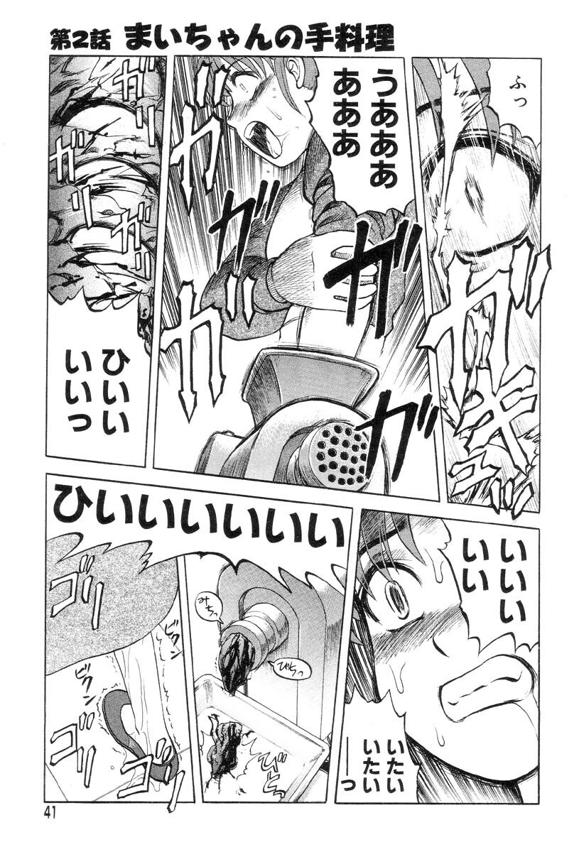 [Uziga Waita] Mai-chan no Nichijou page 41 full