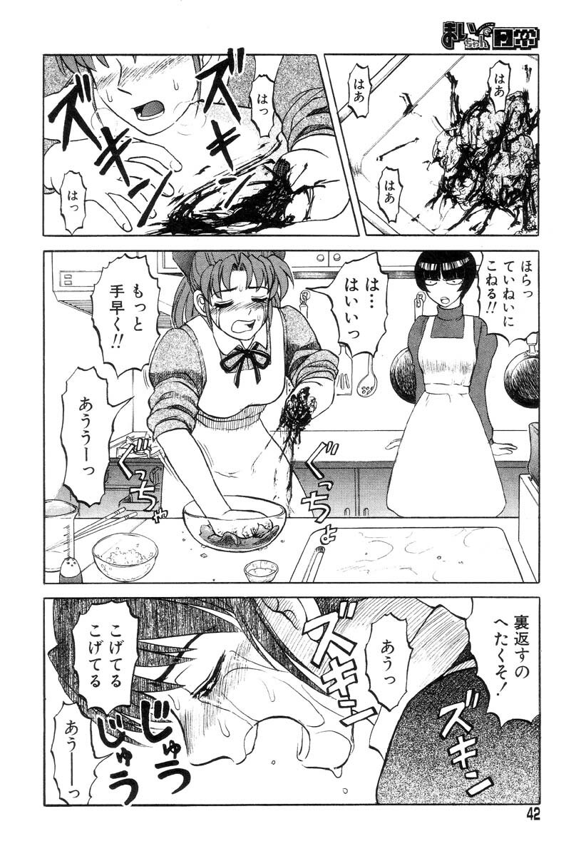 [Uziga Waita] Mai-chan no Nichijou page 42 full