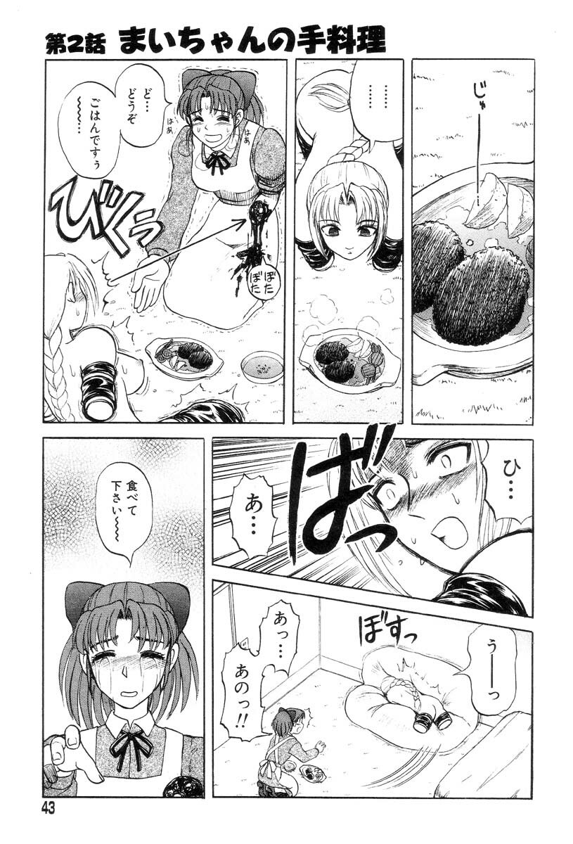 [Uziga Waita] Mai-chan no Nichijou page 43 full
