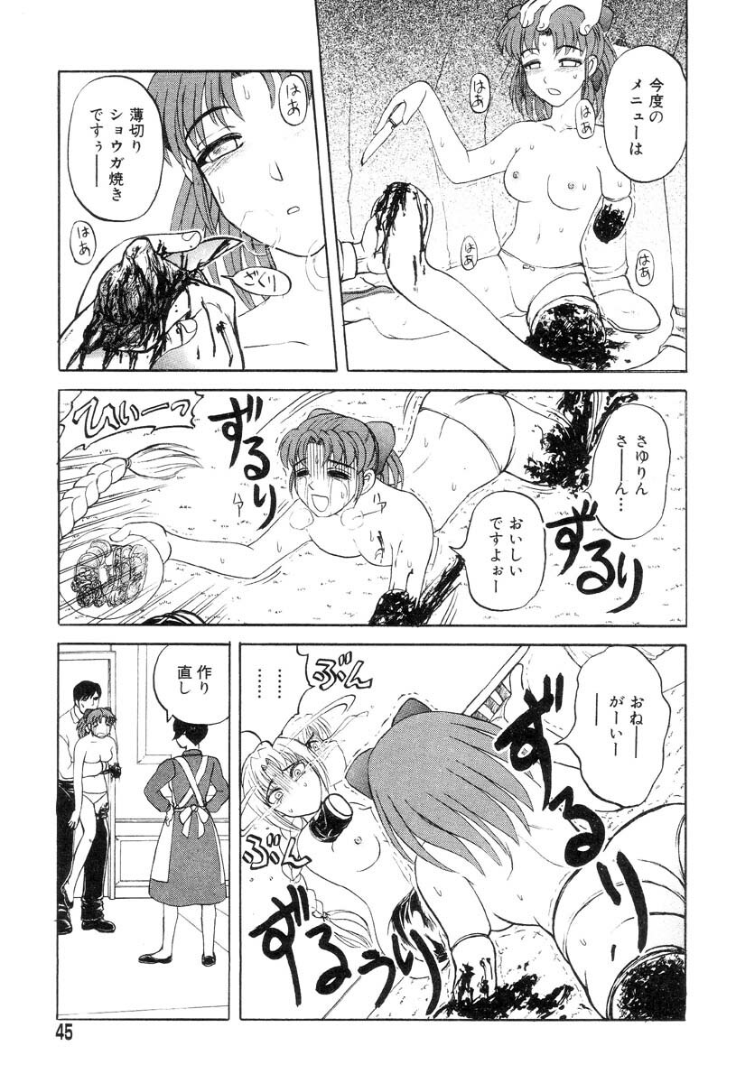 [Uziga Waita] Mai-chan no Nichijou page 45 full