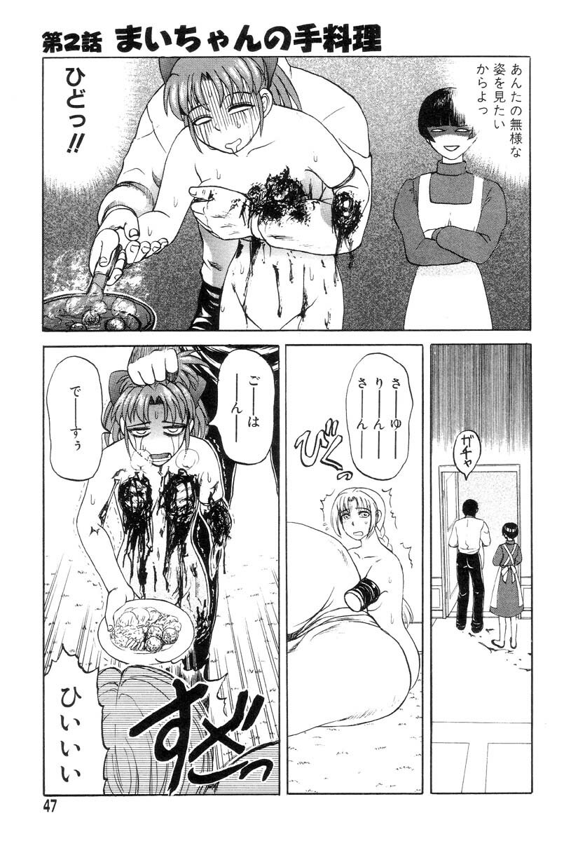 [Uziga Waita] Mai-chan no Nichijou page 47 full