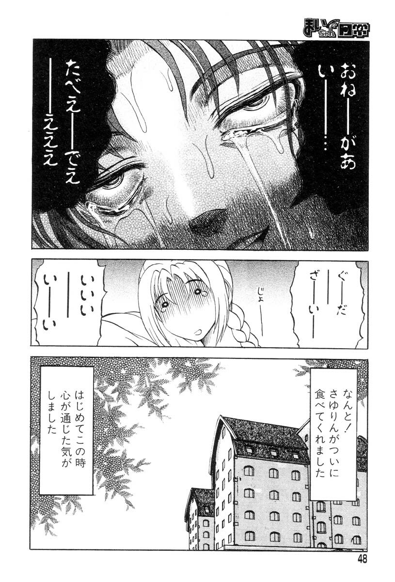 [Uziga Waita] Mai-chan no Nichijou page 48 full