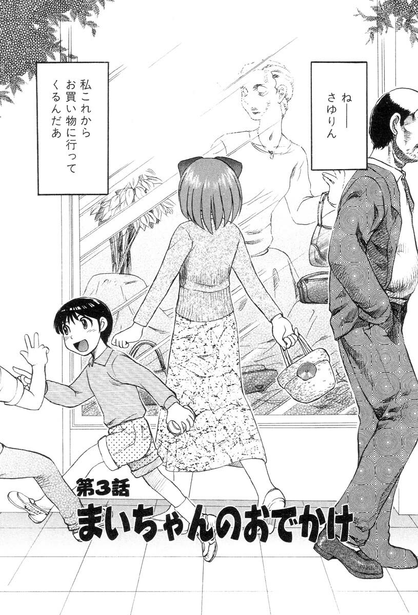 [Uziga Waita] Mai-chan no Nichijou page 49 full
