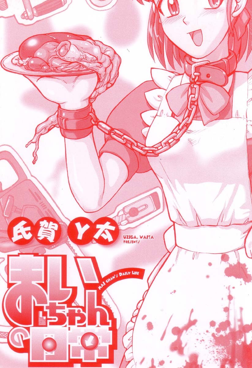 [Uziga Waita] Mai-chan no Nichijou page 5 full