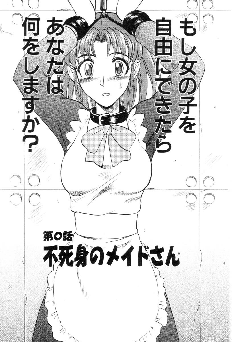 [Uziga Waita] Mai-chan no Nichijou page 9 full