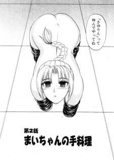 [Uziga Waita] Mai-chan no Nichijou - page 34