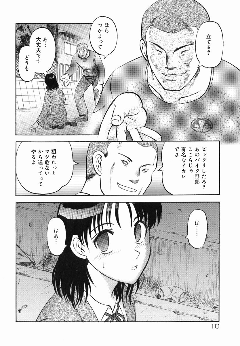 [Uziga Waita] Shin Gendai Ryoukiden page 12 full