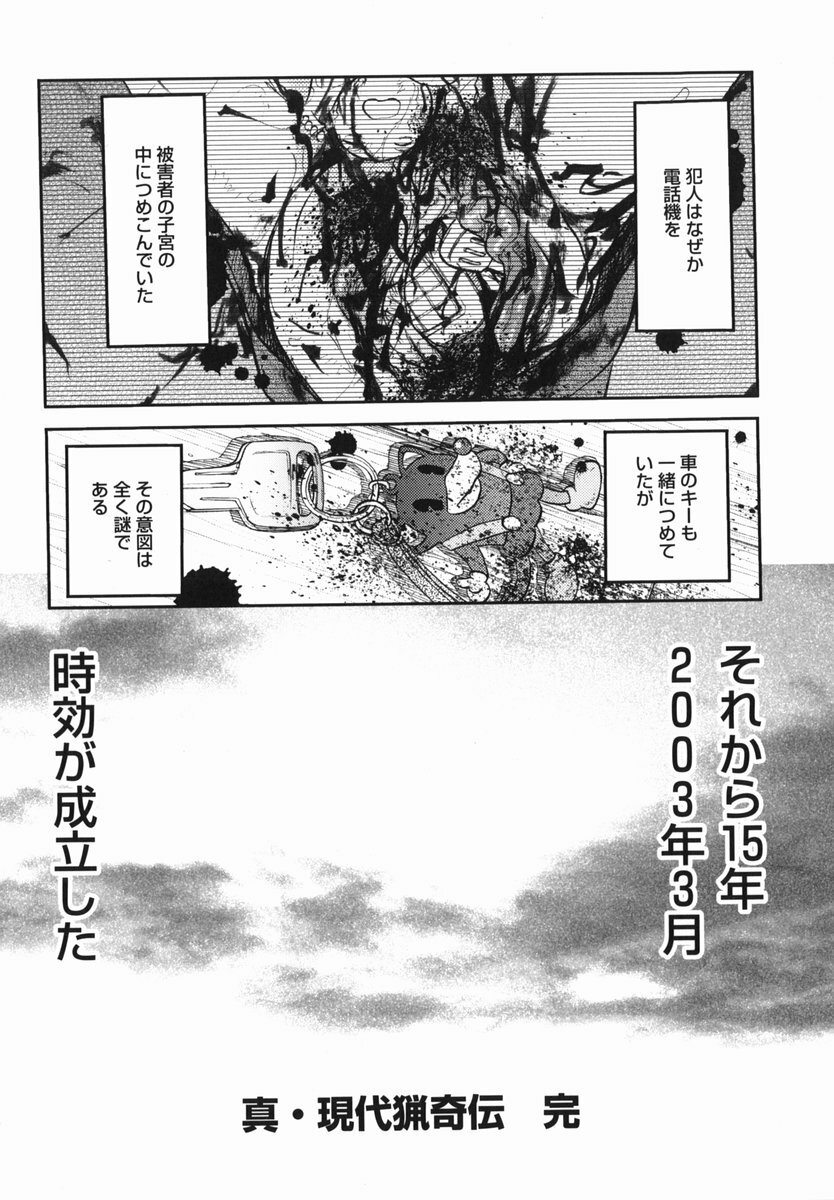 [Uziga Waita] Shin Gendai Ryoukiden page 122 full