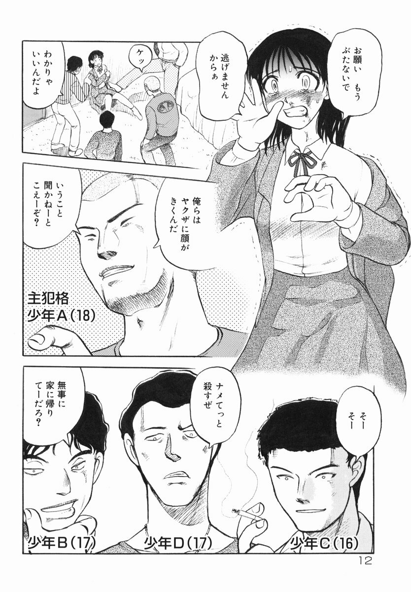 [Uziga Waita] Shin Gendai Ryoukiden page 14 full