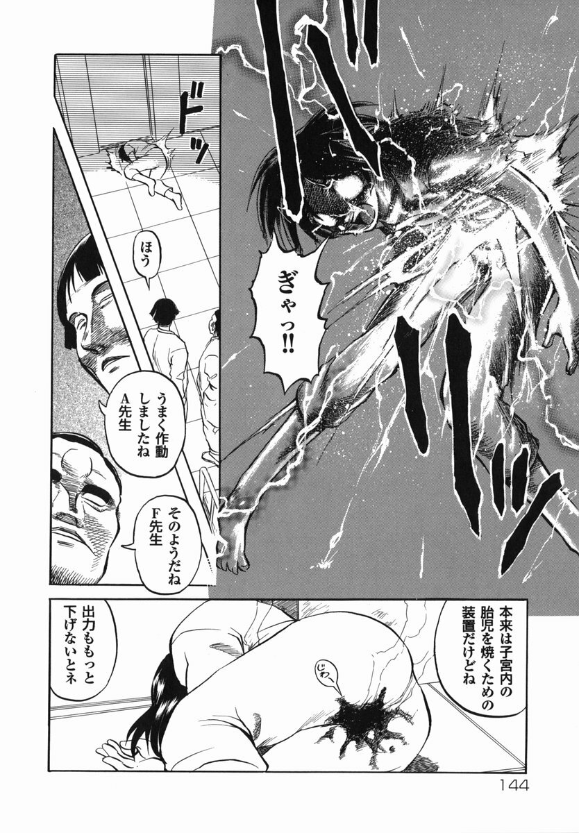 [Uziga Waita] Shin Gendai Ryoukiden page 144 full