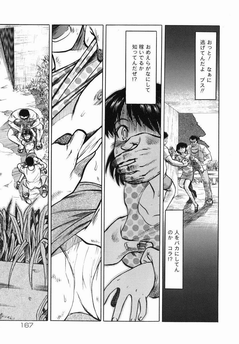 [Uziga Waita] Shin Gendai Ryoukiden page 167 full