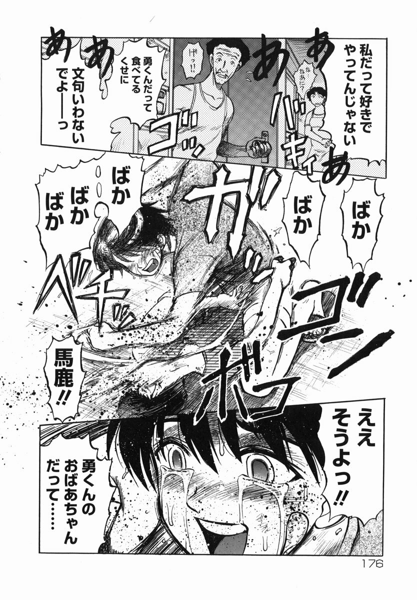 [Uziga Waita] Shin Gendai Ryoukiden page 176 full