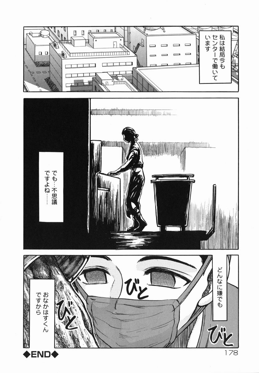 [Uziga Waita] Shin Gendai Ryoukiden page 178 full