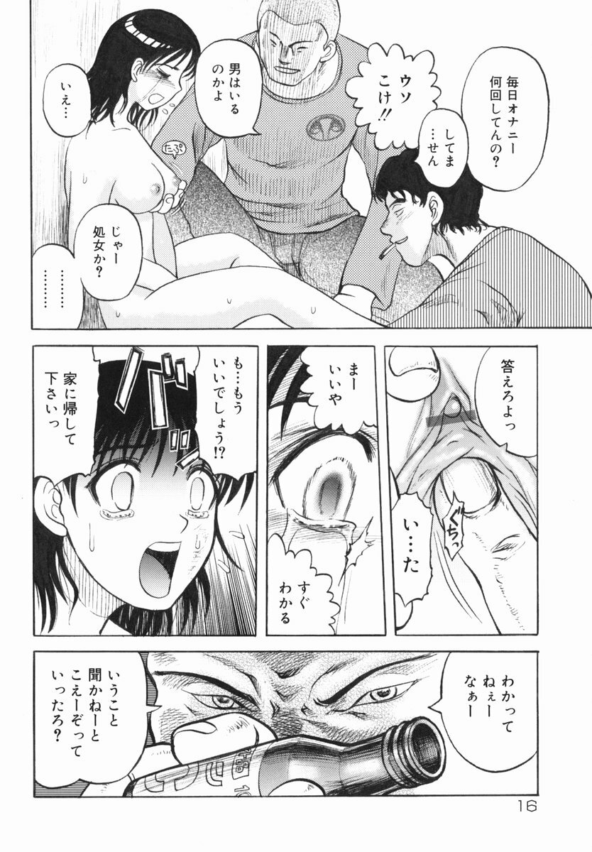 [Uziga Waita] Shin Gendai Ryoukiden page 18 full