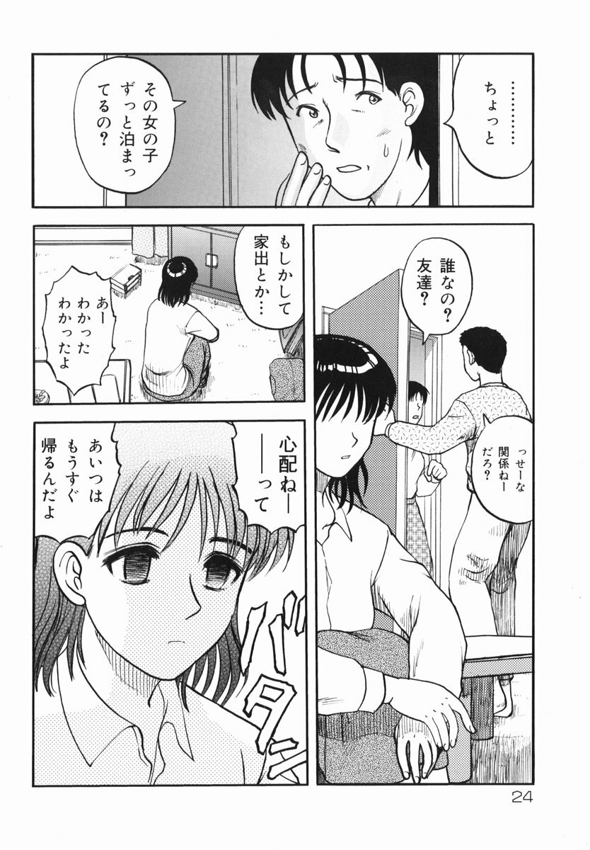 [Uziga Waita] Shin Gendai Ryoukiden page 26 full
