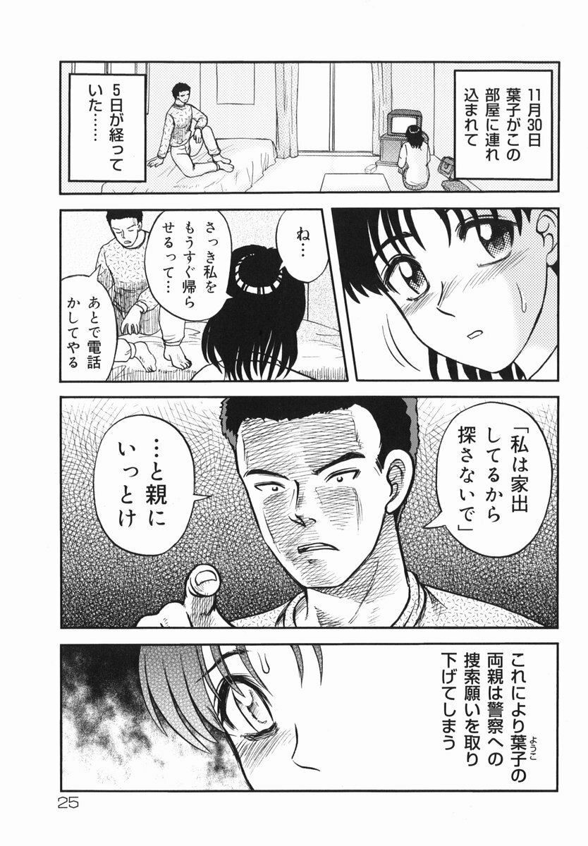 [Uziga Waita] Shin Gendai Ryoukiden page 27 full