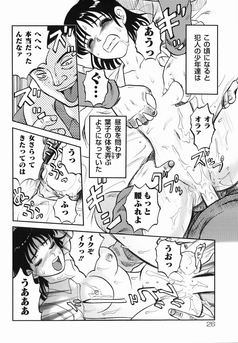 [Uziga Waita] Shin Gendai Ryoukiden page 28 full