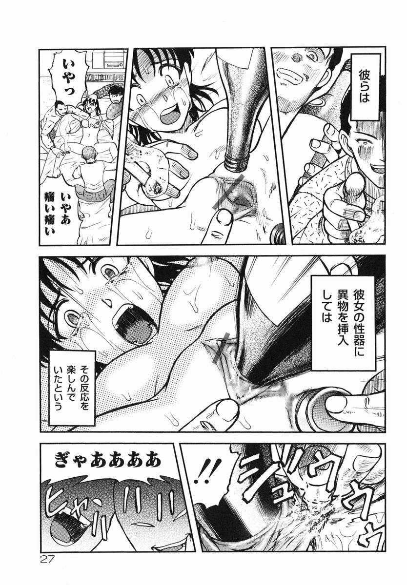 [Uziga Waita] Shin Gendai Ryoukiden page 29 full