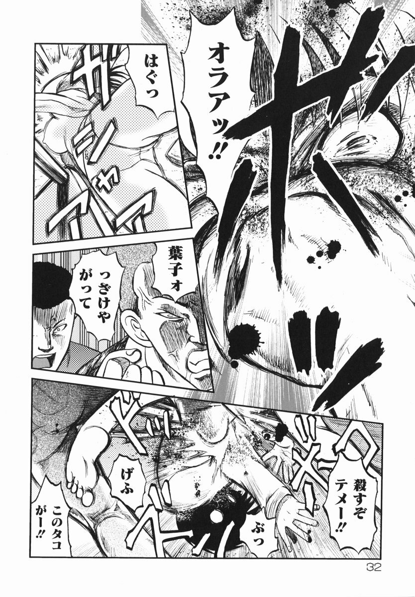 [Uziga Waita] Shin Gendai Ryoukiden page 34 full