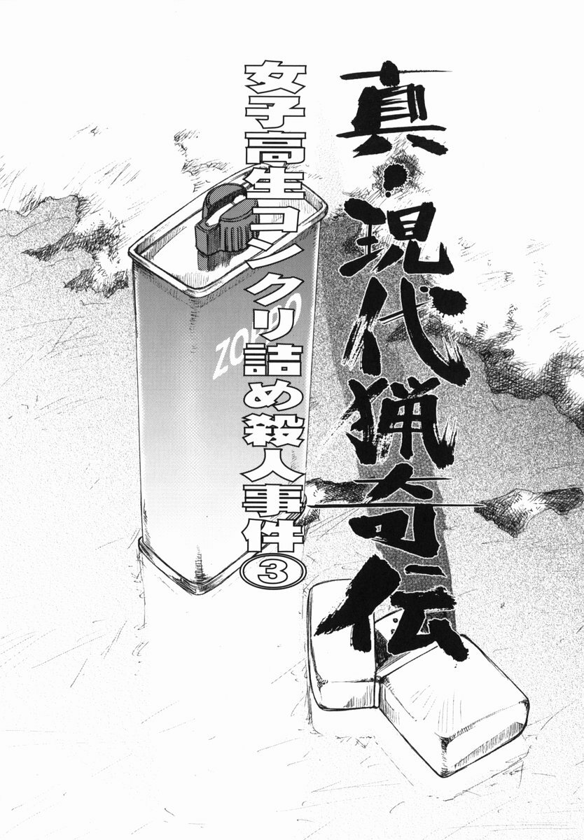 [Uziga Waita] Shin Gendai Ryoukiden page 41 full