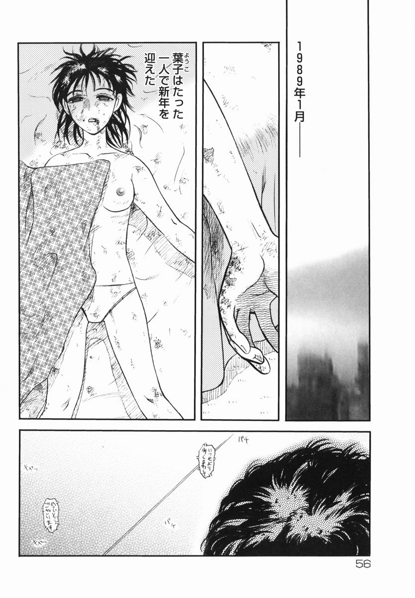 [Uziga Waita] Shin Gendai Ryoukiden page 58 full