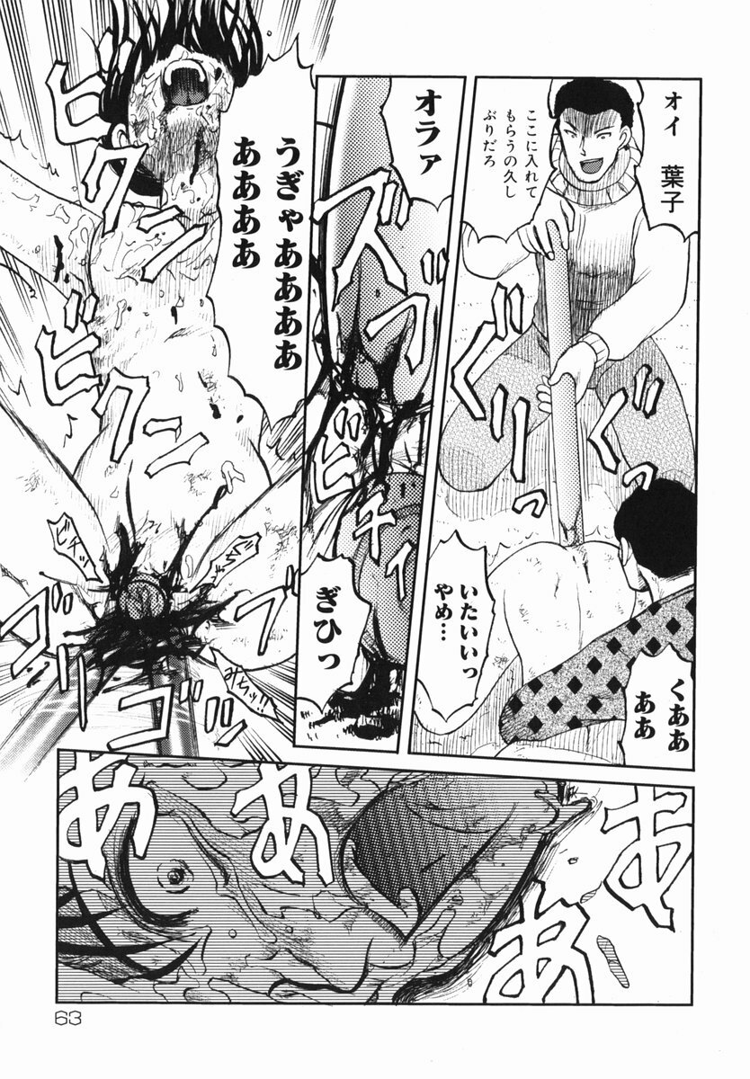 [Uziga Waita] Shin Gendai Ryoukiden page 65 full